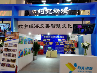 數(shù)字經(jīng)濟賦能智慧文旅 動漫開發(fā)成2019峰會新亮點